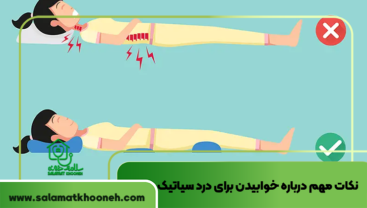 نکات مهم درباره خوابیدن برای درد سیاتیک