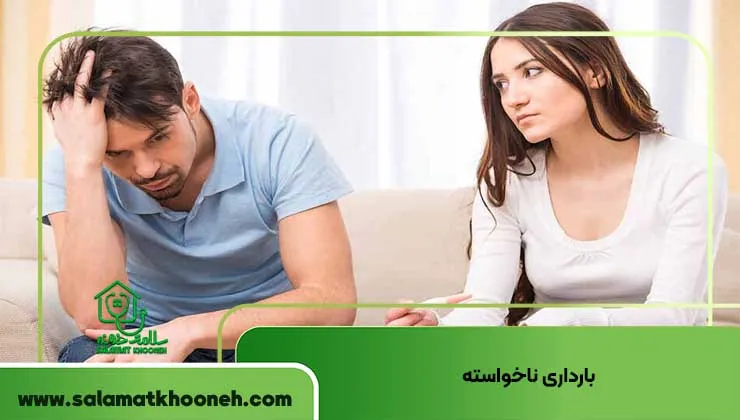 بارداری ناخواسته از بیماری های مقاربتی و پیامدهای جسمانی رابطه جنسی قبل از ازدواج