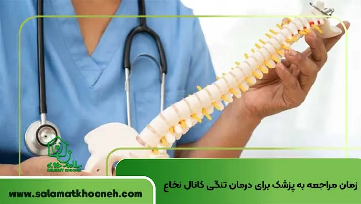 بهترین زمان مراجعه به پزشک برای درمان تنگی کانال نخاع