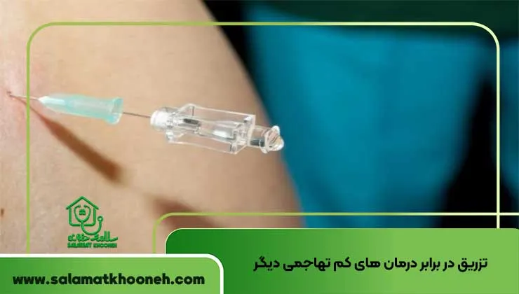 تزریق در برابر درمان های کم تهاجمی دیگر