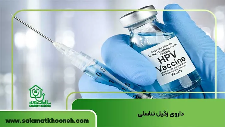 درمان زگیل تناسلی، معرفی انواع روش های درمان HPV