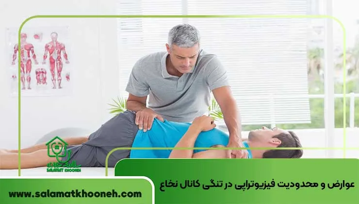 عوارض و محدودیت های فیزیوتراپی در تنگی کانال نخاع