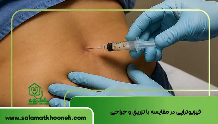 فیزیوتراپی در مقایسه با تزریق و جراحی تنگی کانال نخاع
