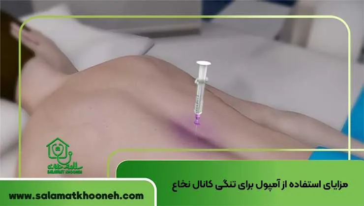 مزایای استفاده از آمپول برای تنگی کانال نخاع