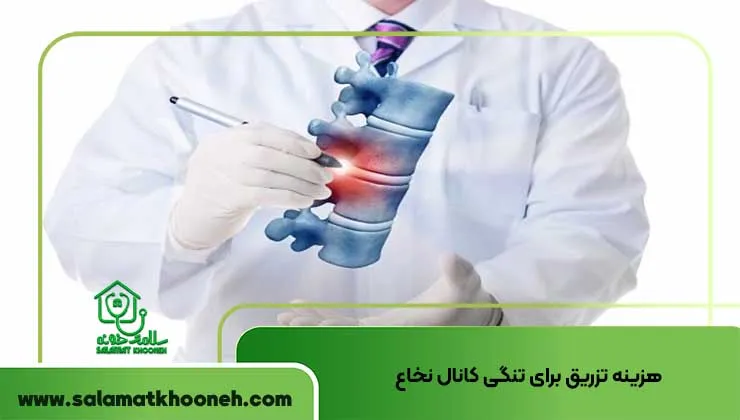 هزینه تزریق برای تنگی کانال نخاع