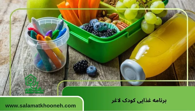 برنامه غذایی کودک لاغر