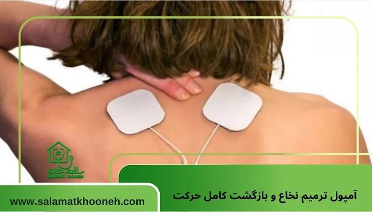 آیا آمپول ترمیم نخاع باعث بازگشت کامل حرکت میشود؟