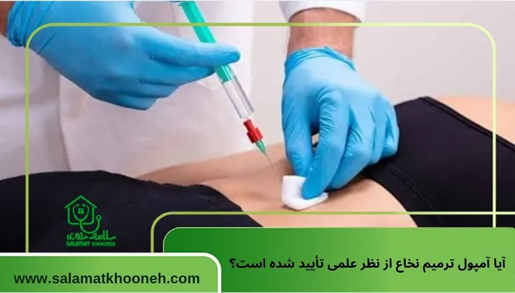 آیا آمپول ترمیم نخاع از نظر علمی تأیید شده است؟