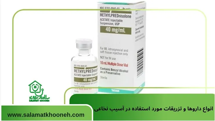 انواع داروها و تزریقات مورد استفاده در آسیب نخاعی