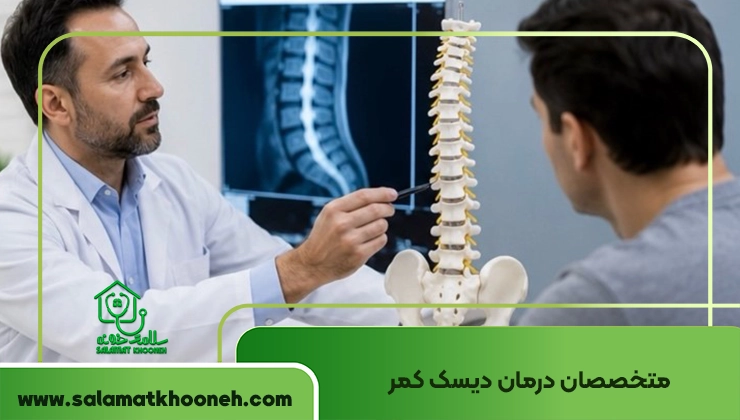 doctor for herniated disc