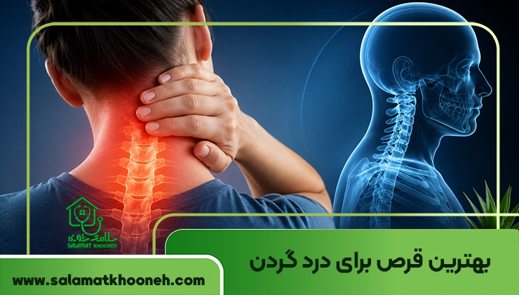 بهترین قرص برای درد گردن