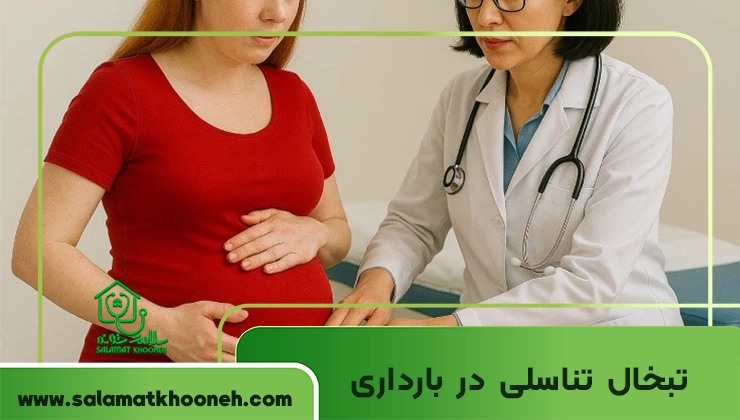 تبخال تناسلی در بارداری