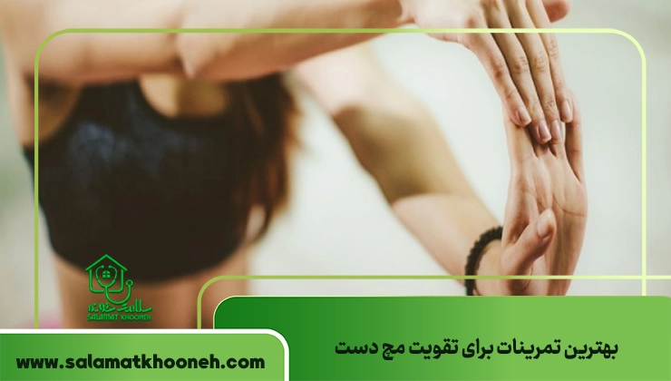 بهترین تمرینات برای تقویت مچ دست