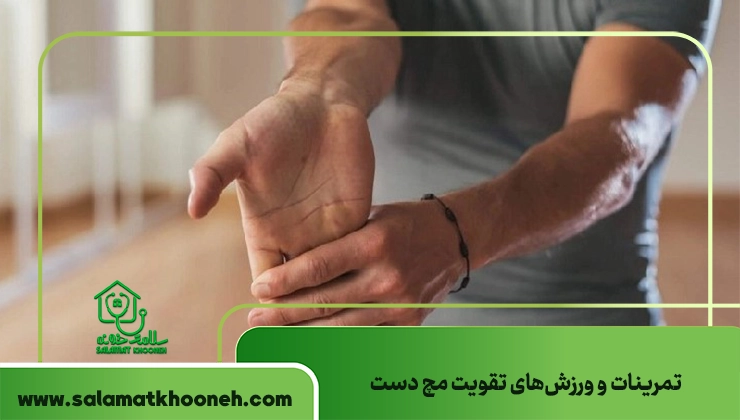 تمرینات و ورزش‌های تقویت مچ دست