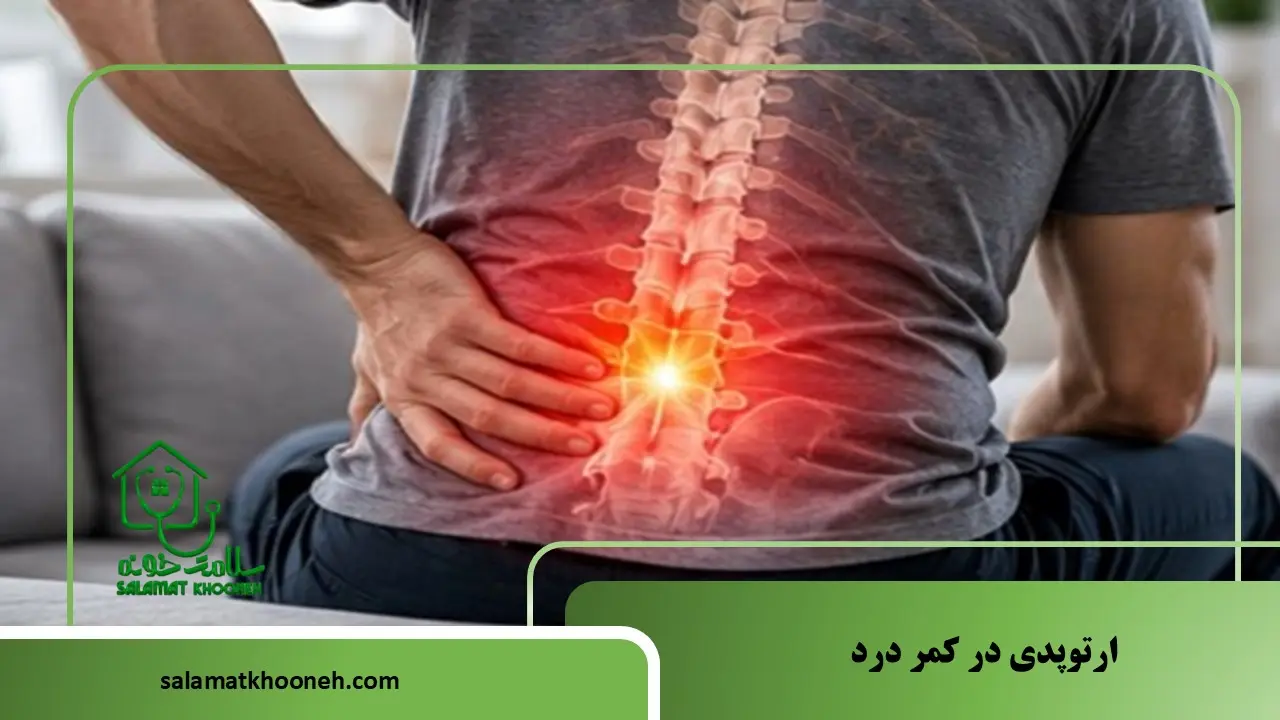 علل کمردرد و بهترین روش‌های درمان